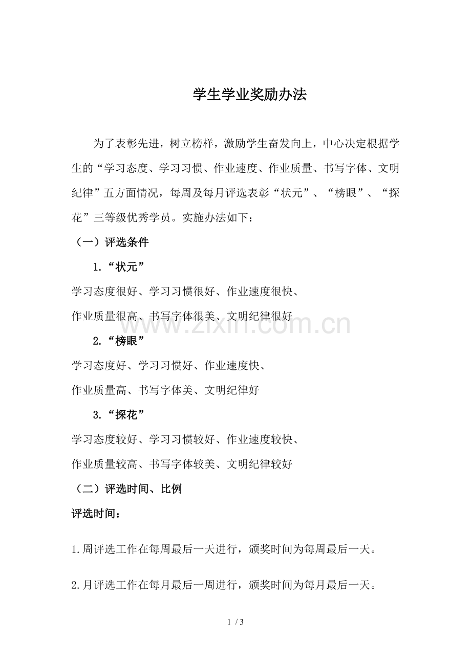 培训中心奖励制度.doc_第1页