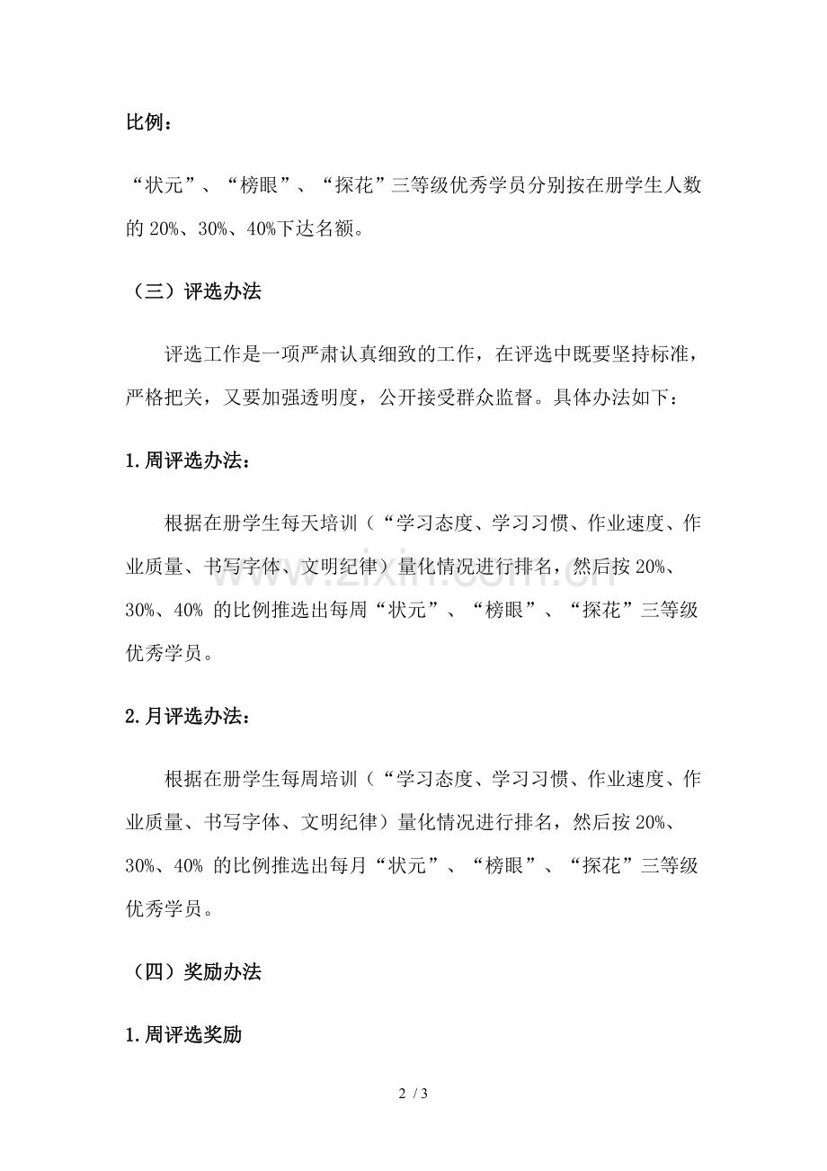 培训中心奖励制度.doc_第2页
