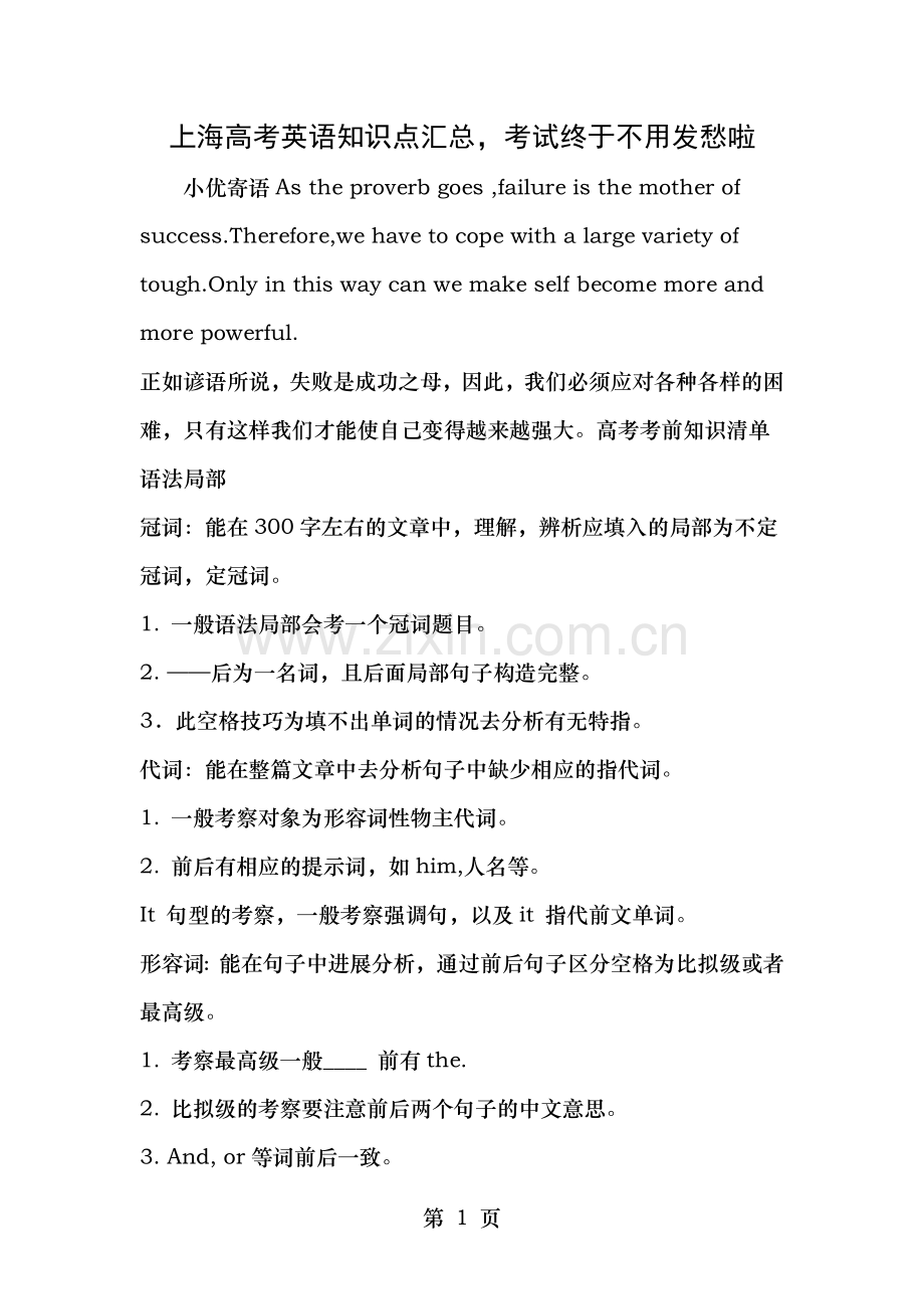 上海高考英语知识点汇总考试终于不用发愁啦.doc_第1页