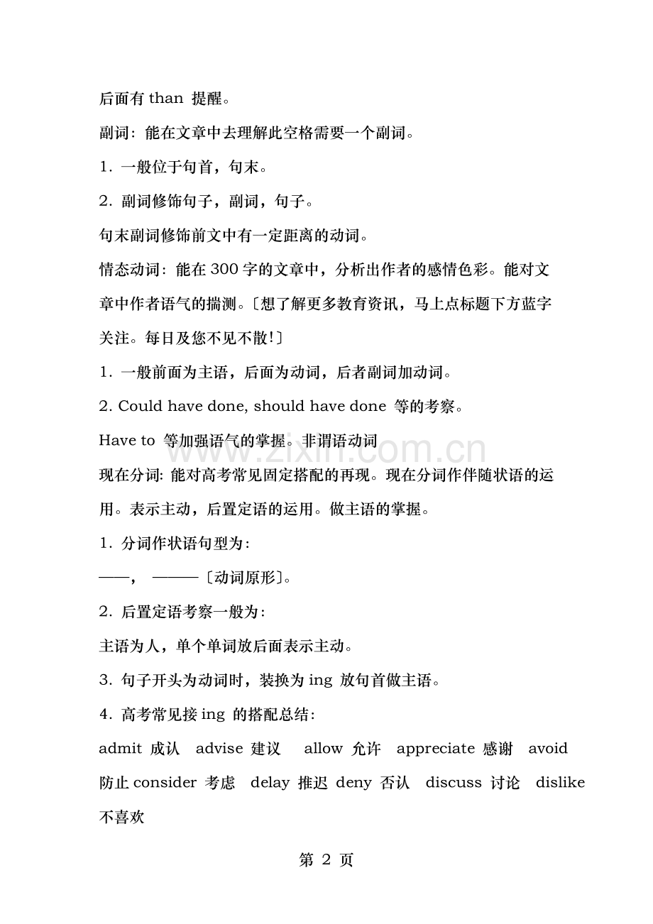 上海高考英语知识点汇总考试终于不用发愁啦.doc_第2页