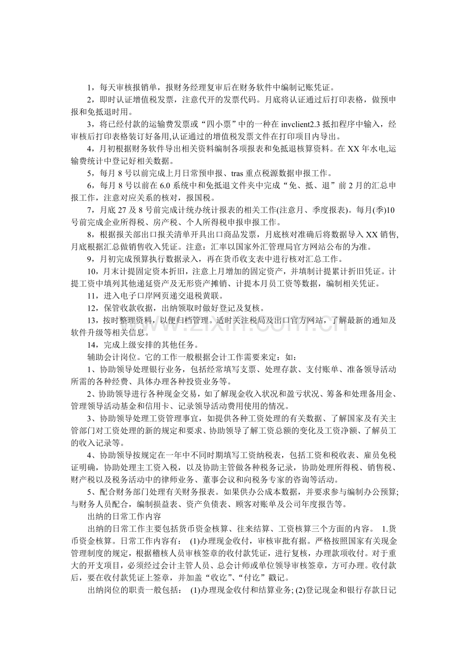 会计出纳工作内容.doc_第1页