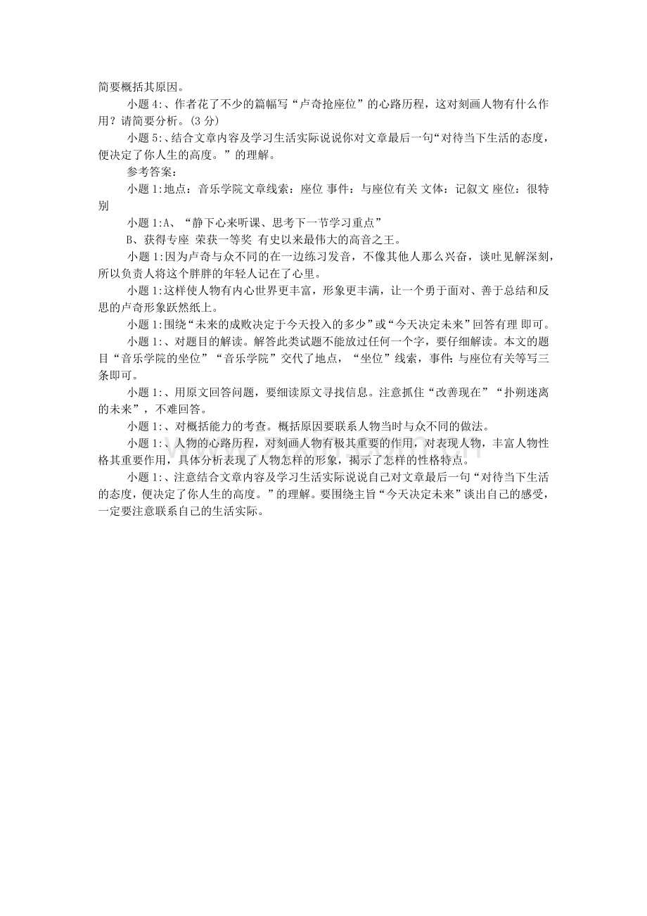 悟成长之美：读《音乐学院的坐位》阅读答案.doc_第2页