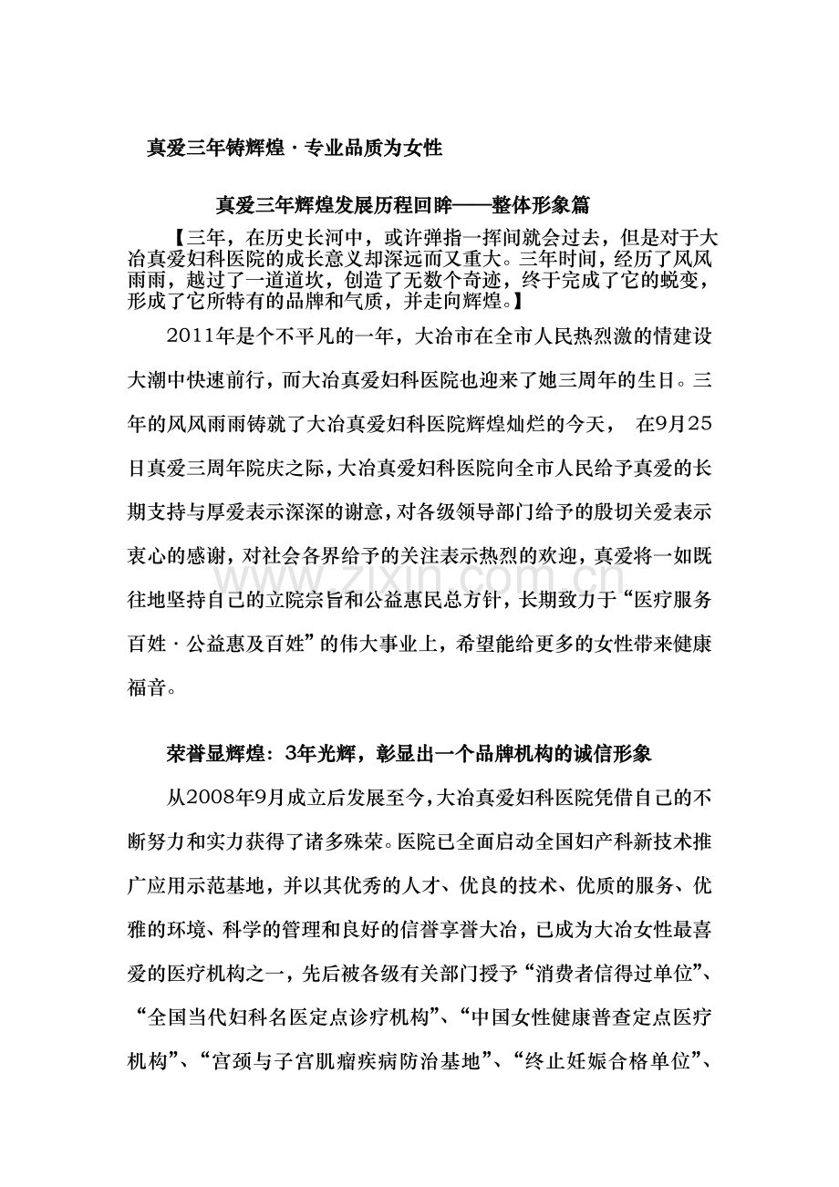 妇科医院三周年庆典——辉煌形象篇.doc_第1页