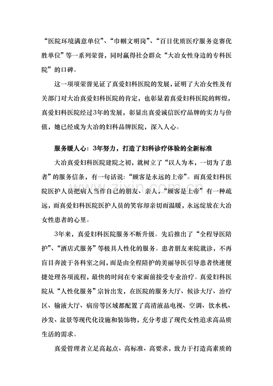 妇科医院三周年庆典——辉煌形象篇.doc_第2页