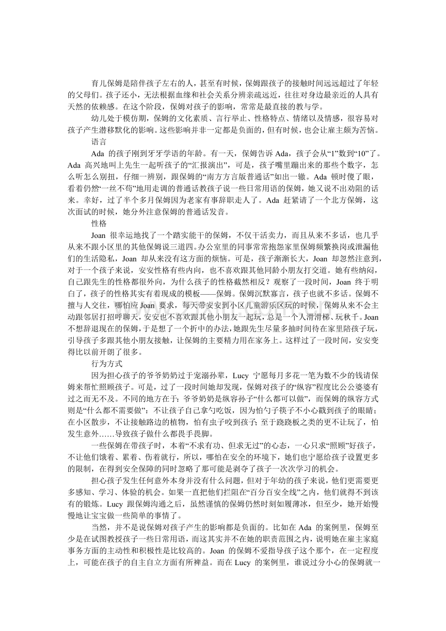保姆会对孩子产生哪些影响？.doc_第1页