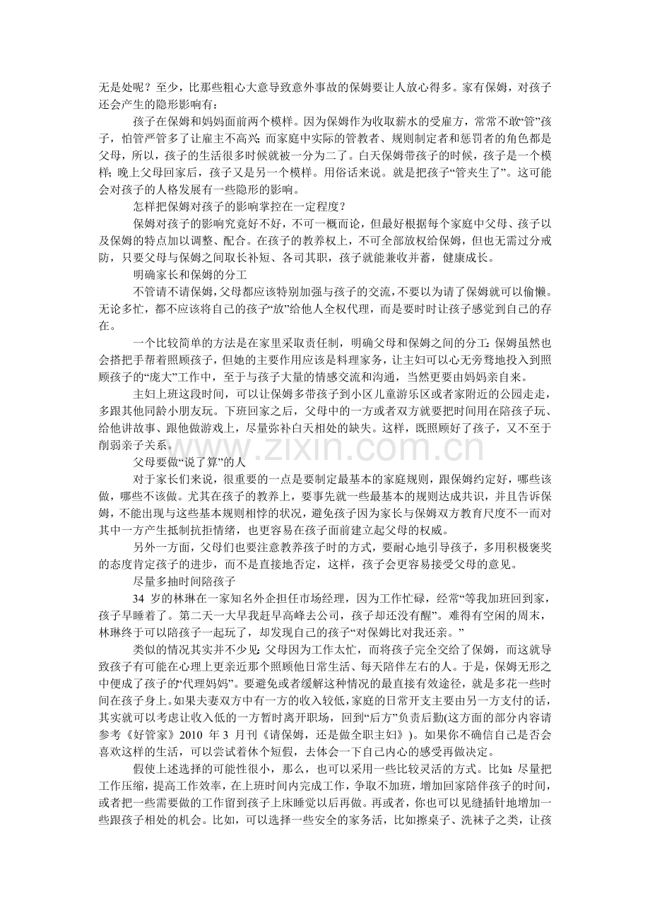 保姆会对孩子产生哪些影响？.doc_第2页