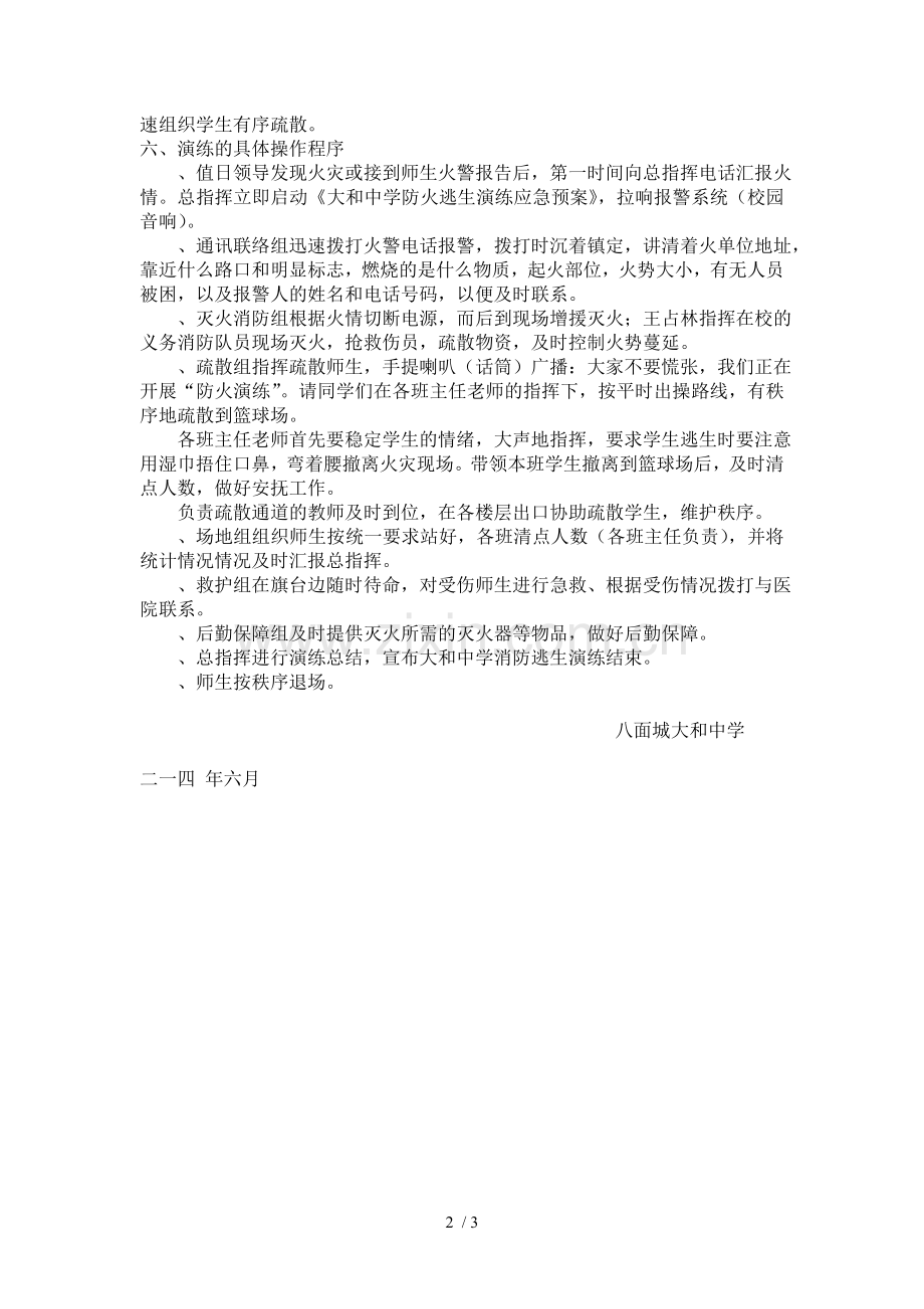 大和中学防火逃生演练应急预案.doc_第2页