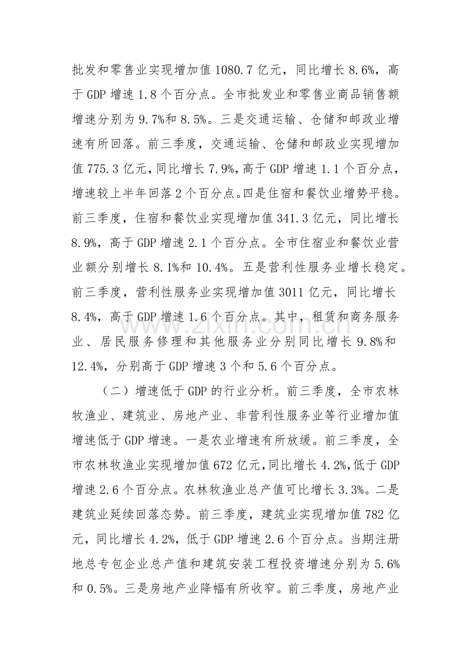2024年前三季度经济运行情况分析.docx_第2页