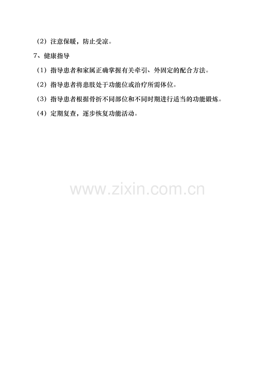 骨科疾病护理常规.docx_第2页
