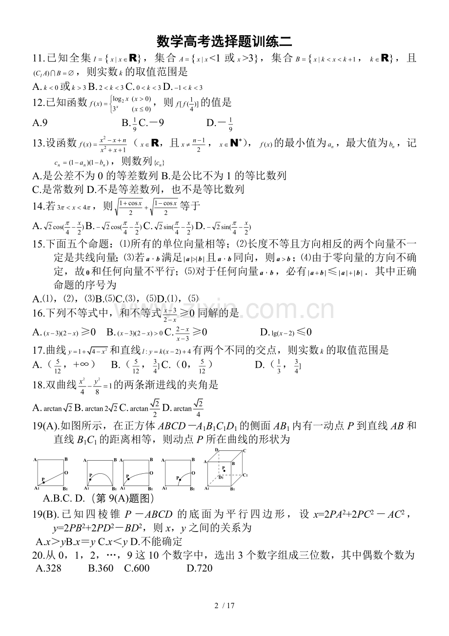 高中数学选择题训练道含答案.doc_第2页