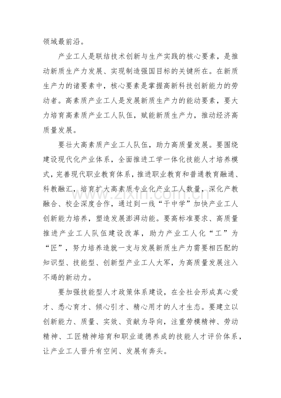 培育高素质产业工人队伍座谈发言稿.docx_第2页