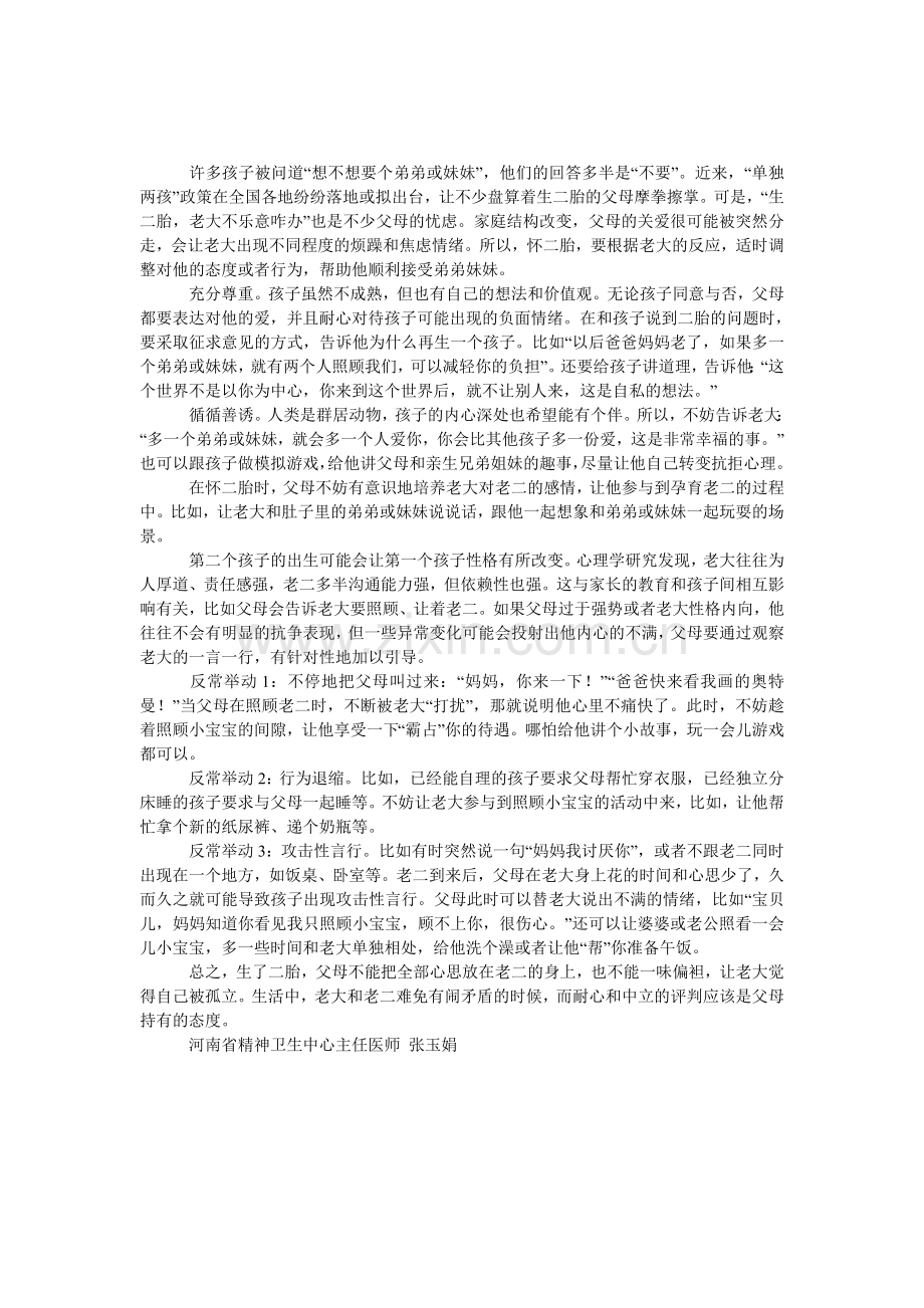 生二胎-别忘安慰老大.doc_第1页