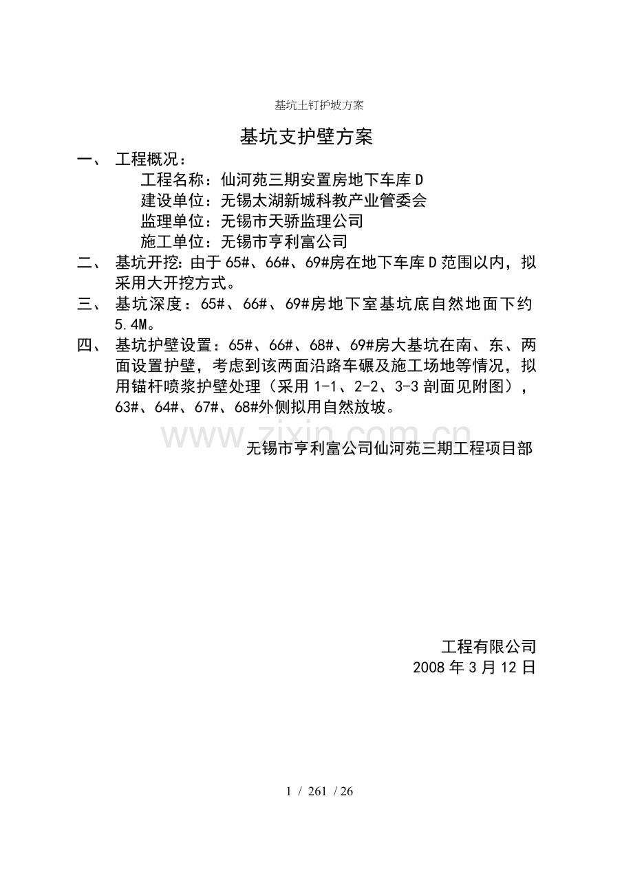 基坑土钉护坡方案.doc_第2页