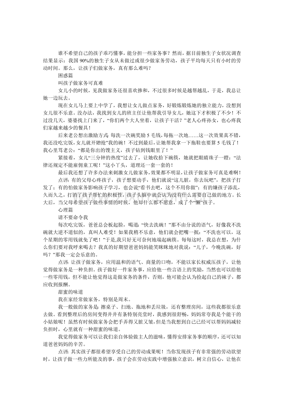 独生子女做家务真那么难吗.doc_第1页