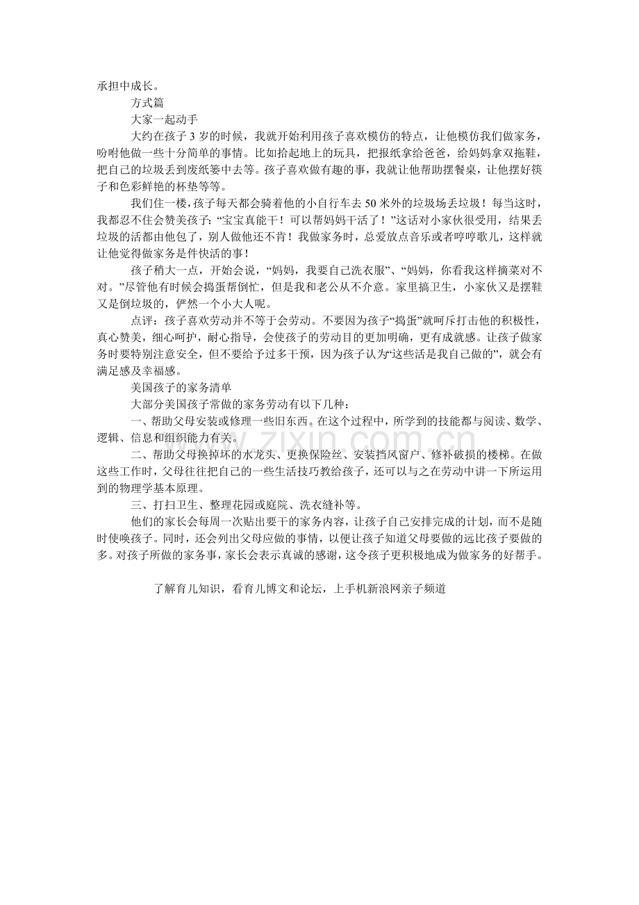 独生子女做家务真那么难吗.doc_第2页
