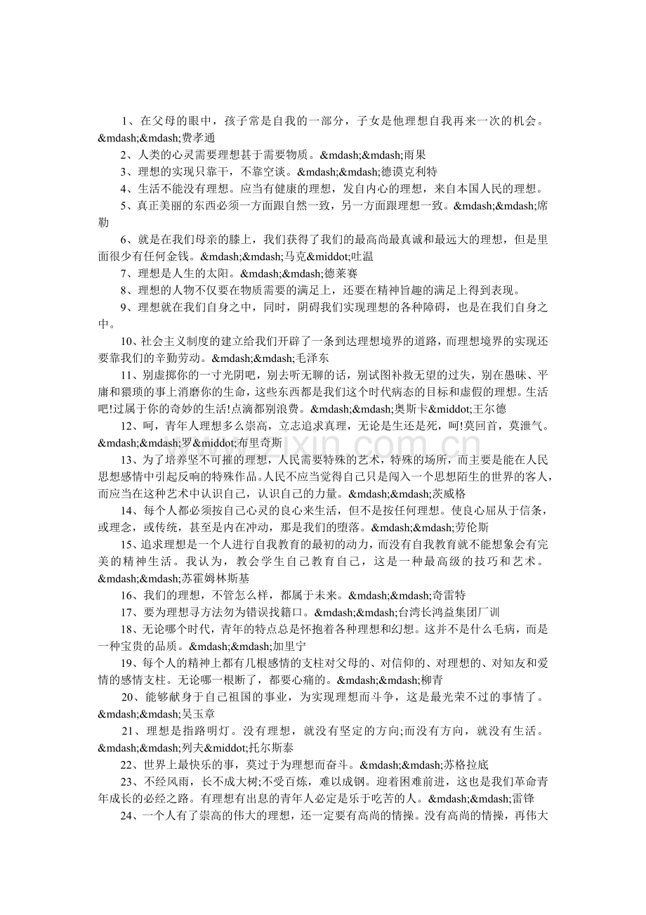 理想的格言.doc_第1页