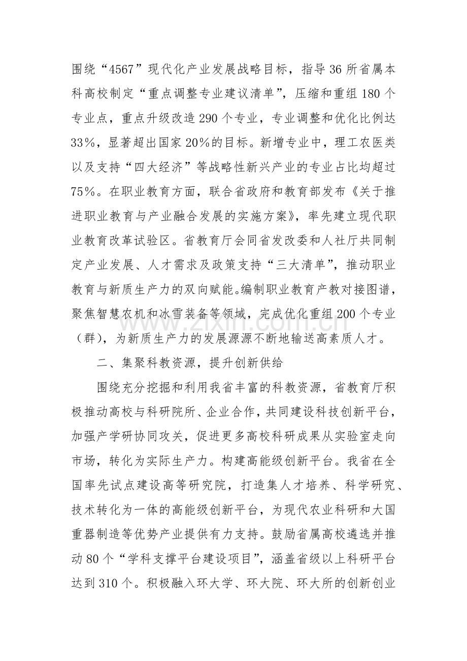 教育改革工作情况汇报.docx_第2页