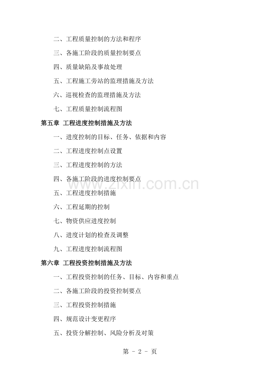 大纲2015年度市政道路维修.doc_第2页