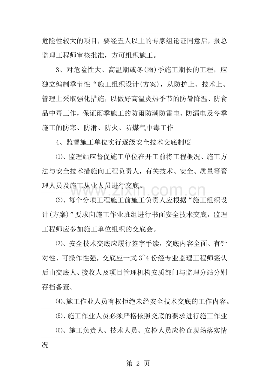 监理单位安全监理管理制度.doc_第2页