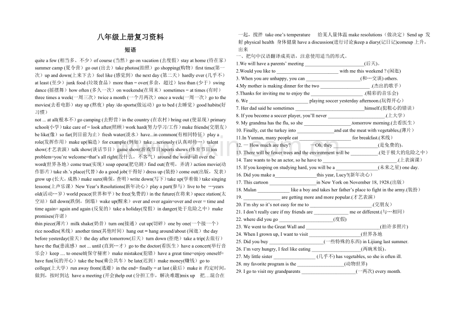 人教版八年级上册英语期末知识点总结及练习.doc_第1页