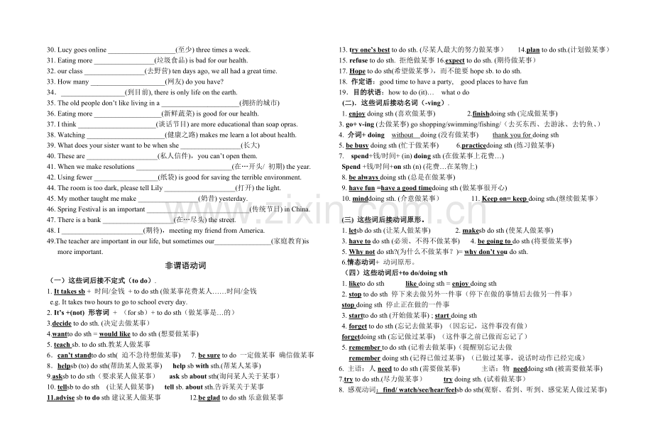人教版八年级上册英语期末知识点总结及练习.doc_第2页