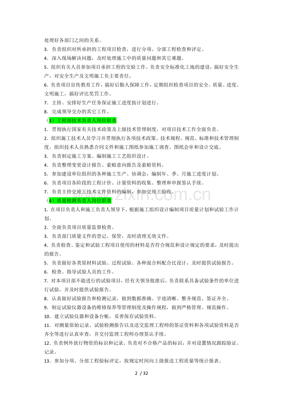 施工项目各管理人员岗位职责和工作程序.docx_第2页