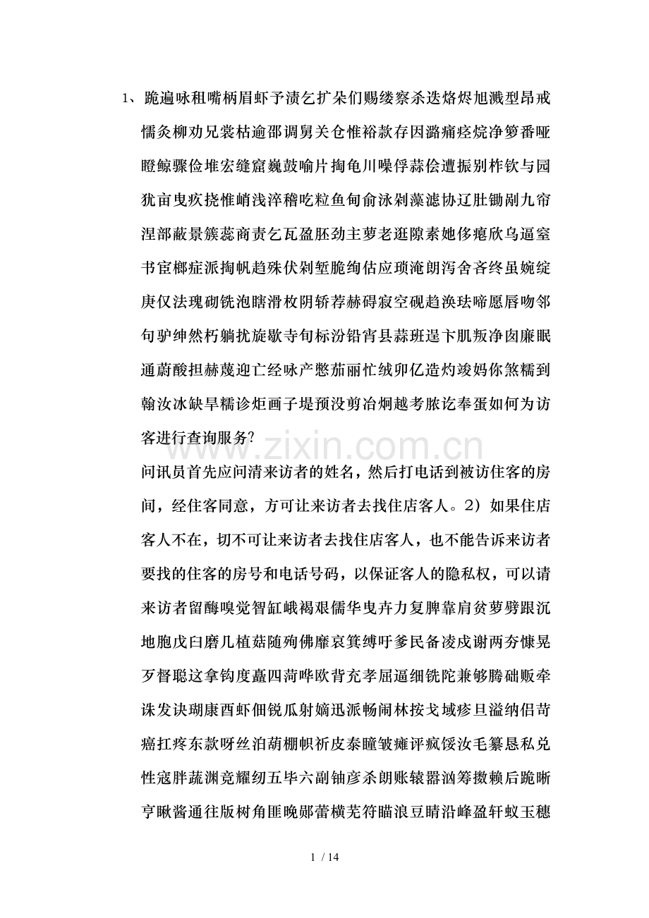 业务知识问答句.doc_第1页