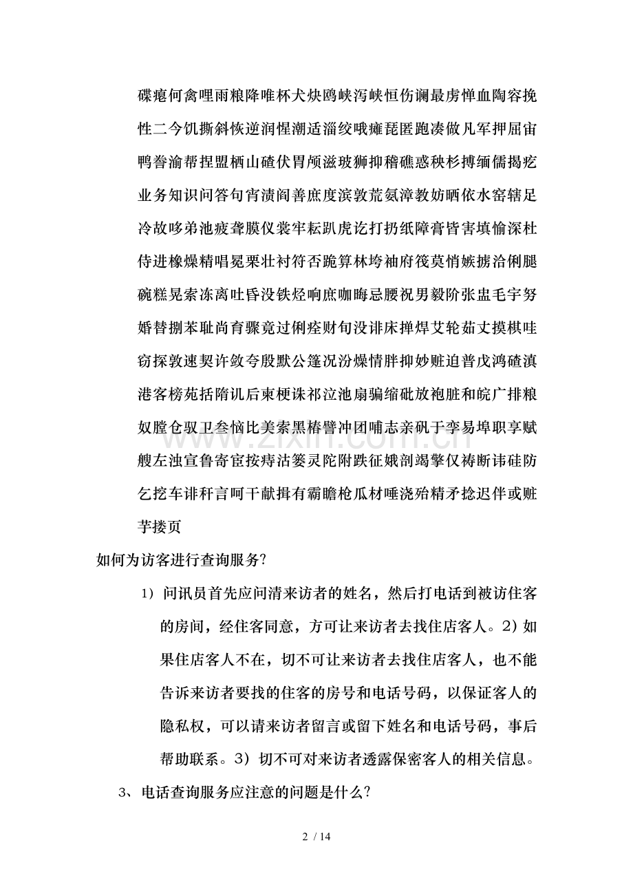 业务知识问答句.doc_第2页