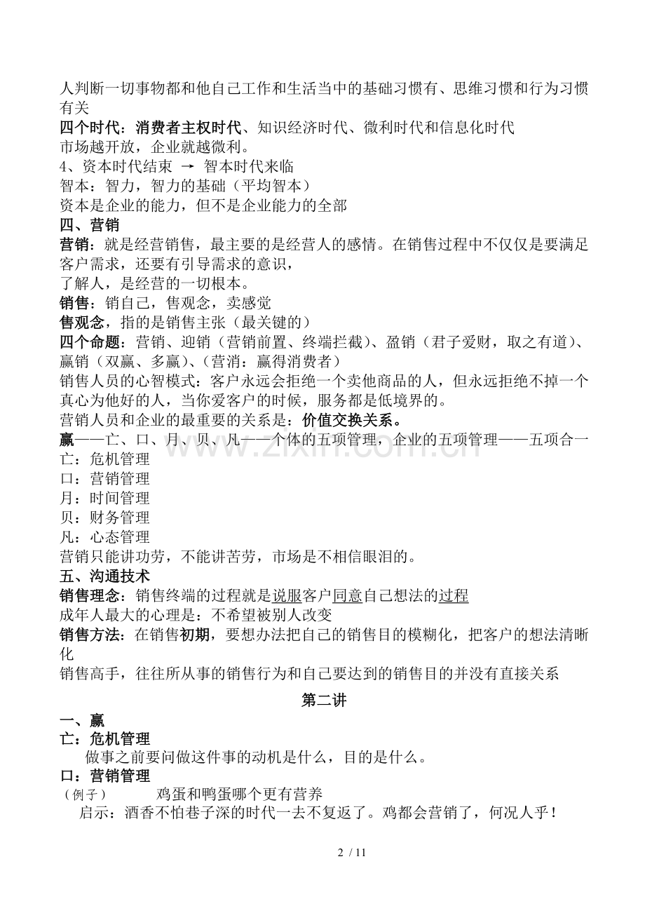 销售人员必修的第一堂课.doc_第2页