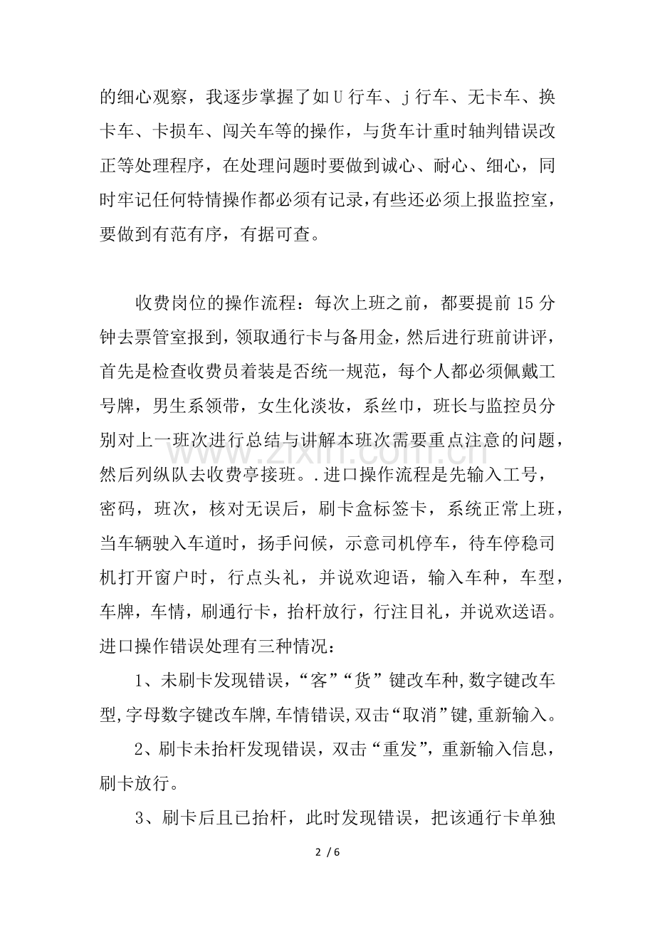 高速收费站实训总结.docx_第2页