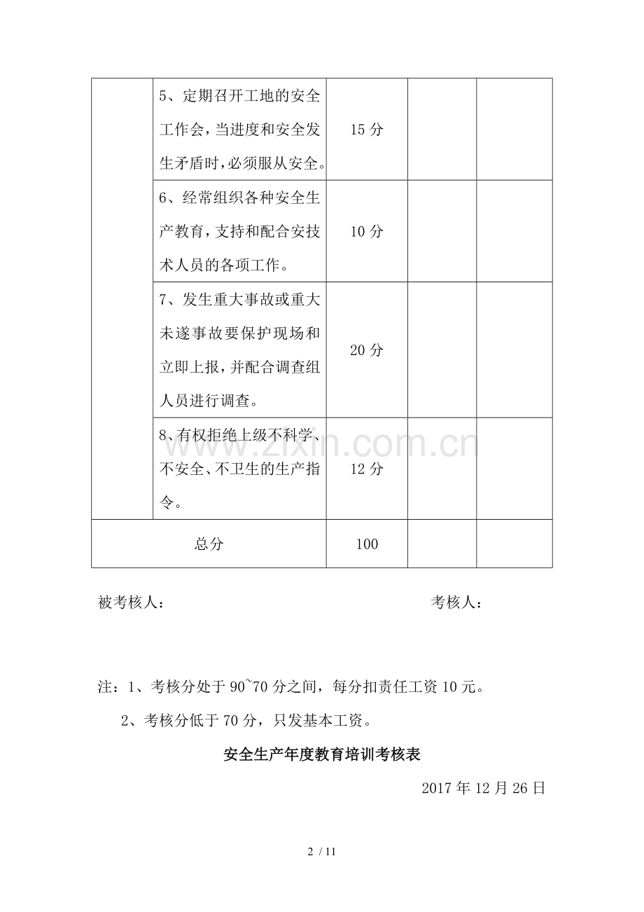 安全教育培训及考核.doc_第2页