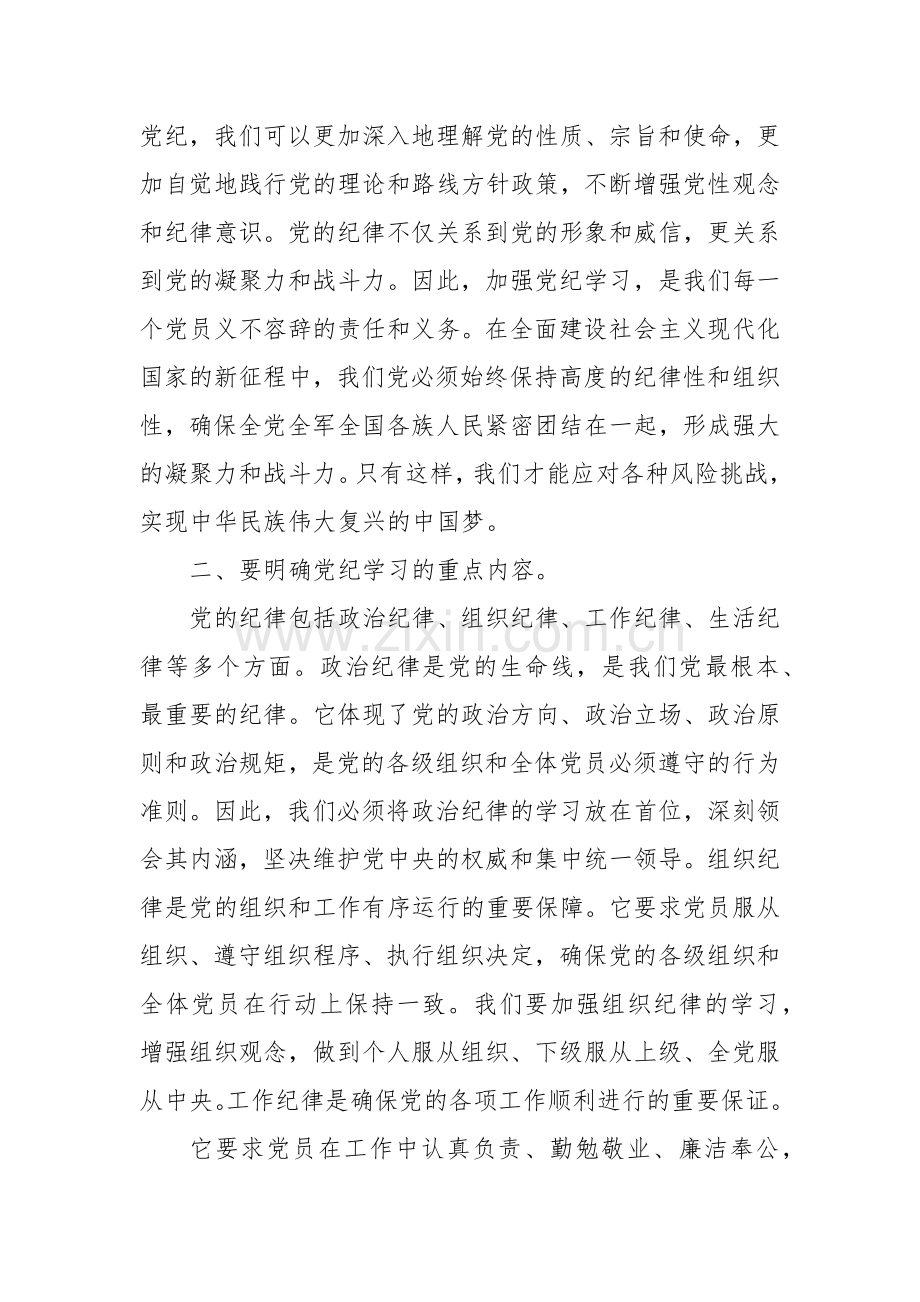 党课讲稿——加强党纪学习筑牢党的纪律防线.docx_第2页