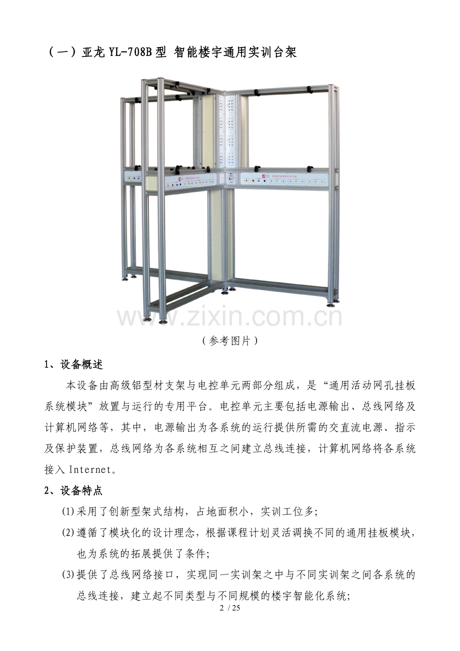 广东智能楼宇项目职业技能竞赛设备.doc_第2页
