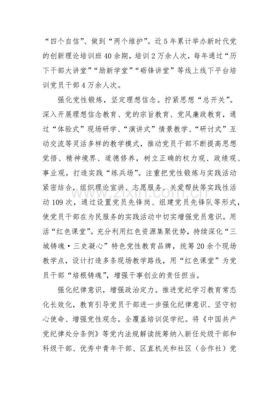 强化政治训练提升党员干部政治能力.docx_第2页