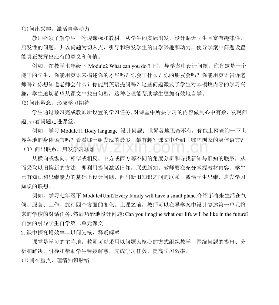 初中英语导学案的有效提问.doc_第2页