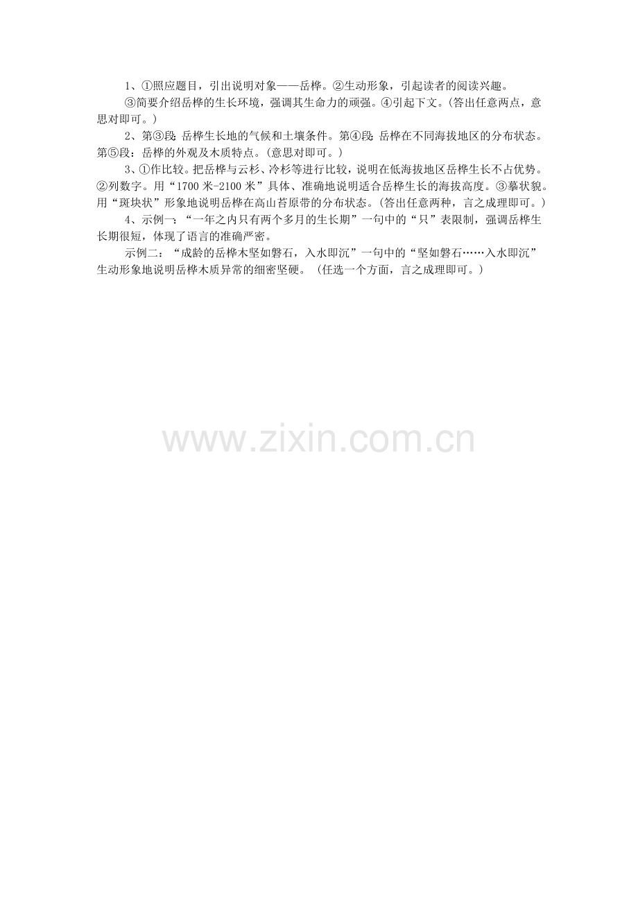 《高山上的守望者—岳桦》阅读训练及参考答案.doc_第2页