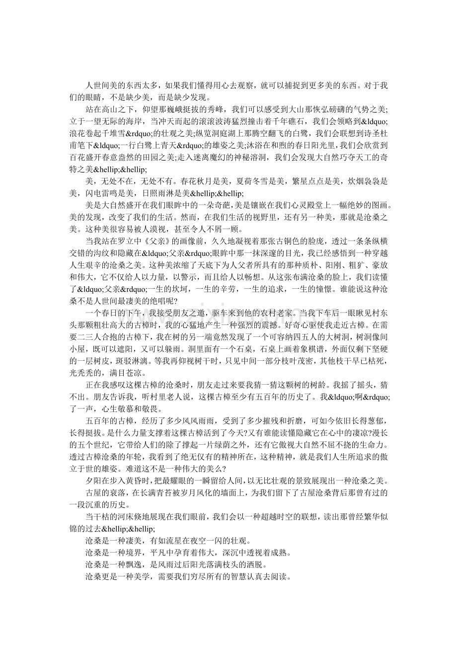 感悟沧桑之美.doc_第1页