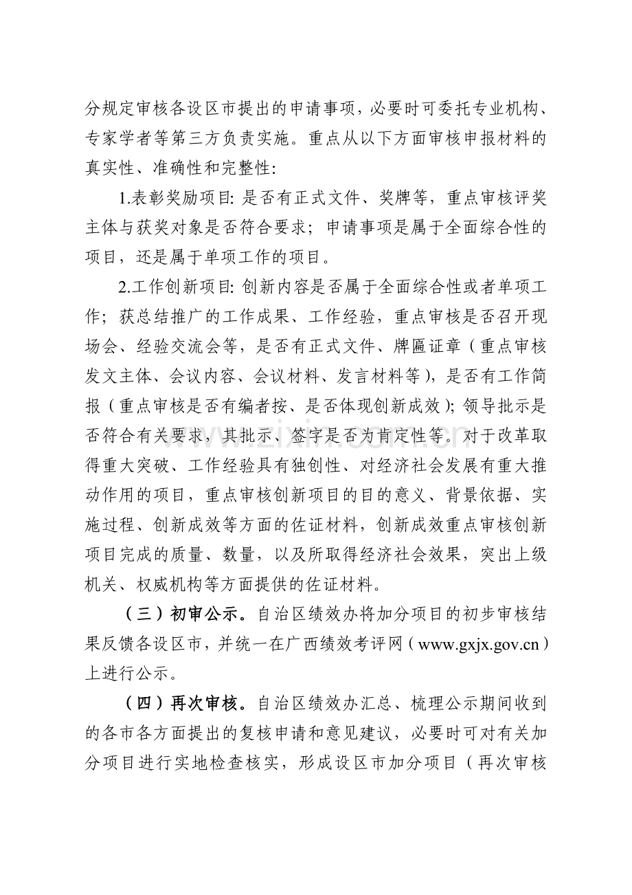 设区绩效考评表彰奖励及工作.doc_第2页