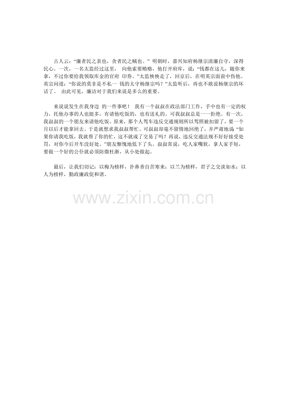 廉洁演讲稿简短篇.doc_第1页