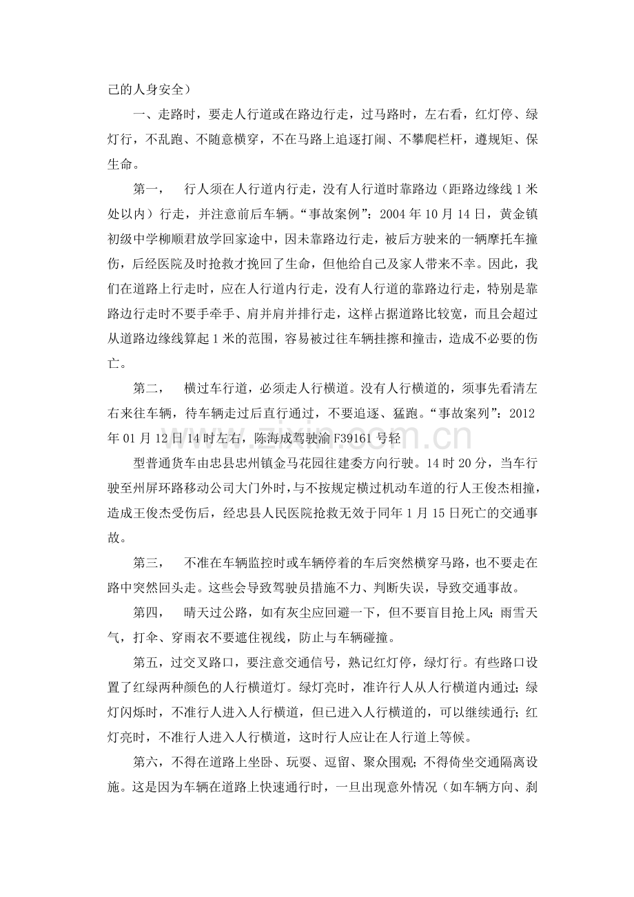 交通安全知识讲座材料.doc_第2页