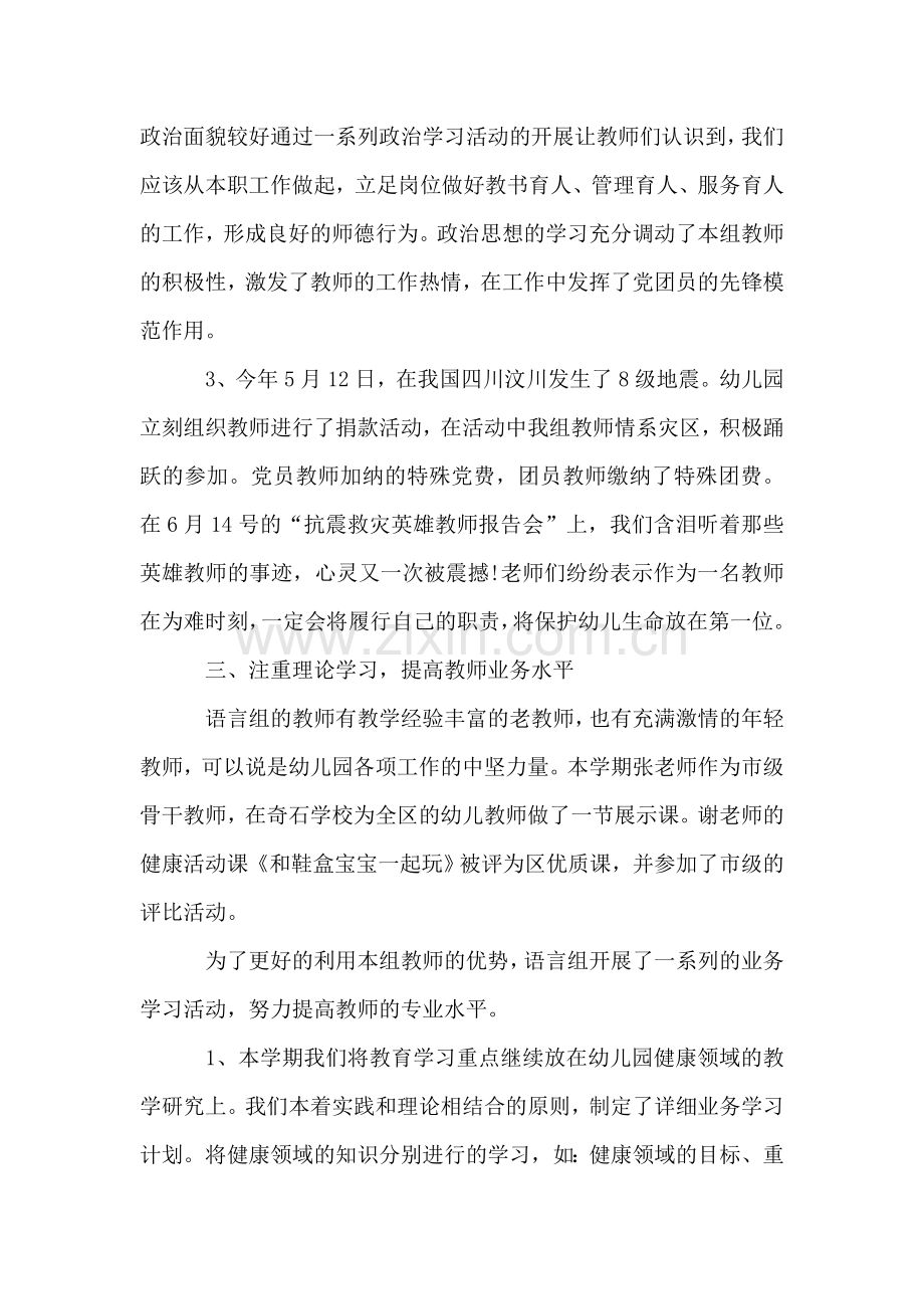 幼儿园语言教研组上半年工作总结.doc_第2页