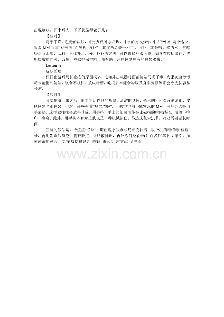 出游归来-皮肤“急救”必修课.doc_第2页