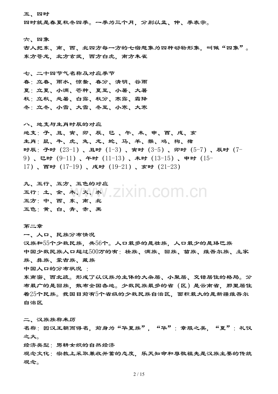 导游基础知识复习提纲.doc_第2页