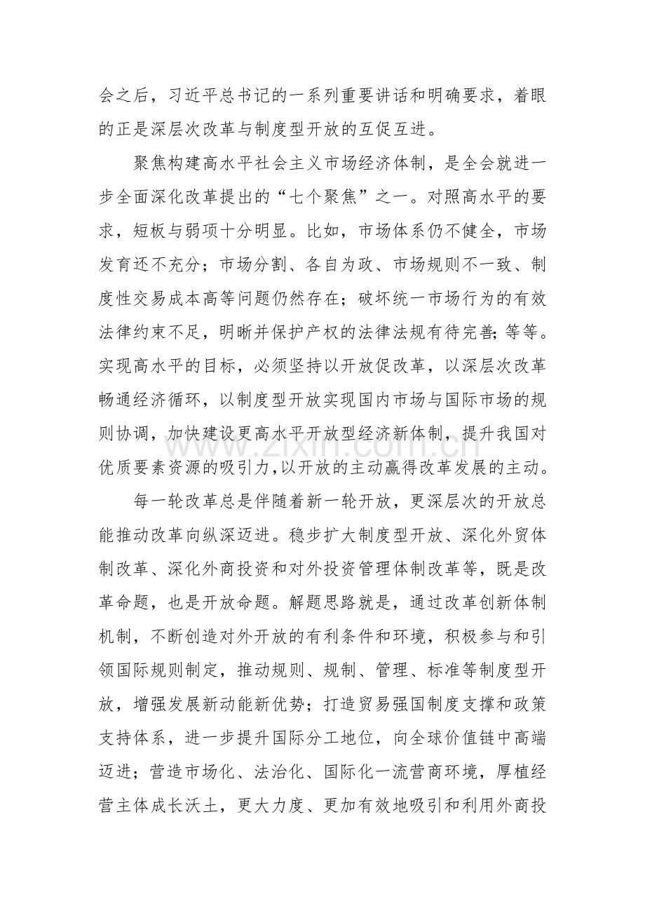 学习在省部级专题研讨班开班式上重要讲话.docx_第2页