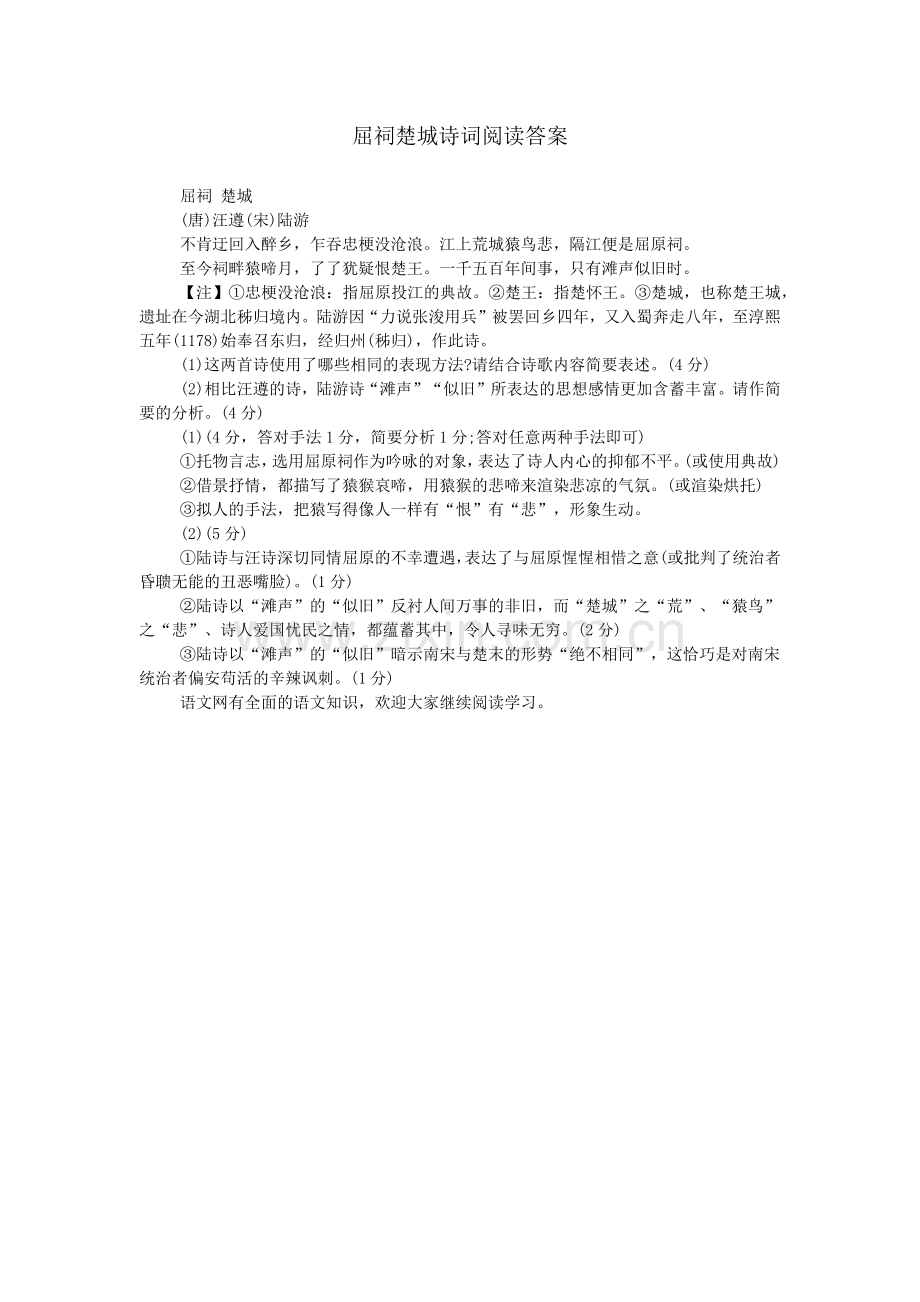 屈祠楚城诗词阅读答案.doc_第1页