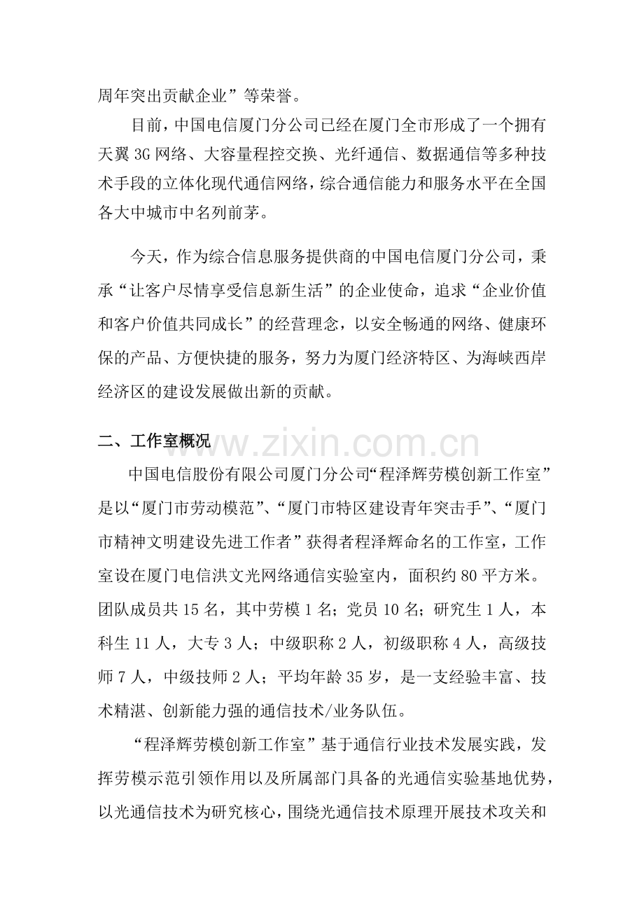 程泽辉劳模创新工作室汇报材料中国电信.docx_第2页
