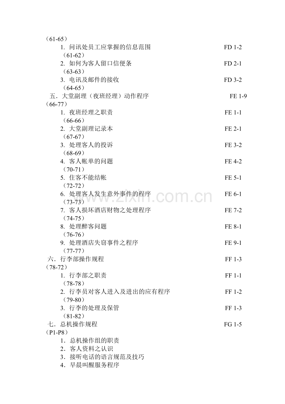 XX酒店前台操作资料.doc_第2页