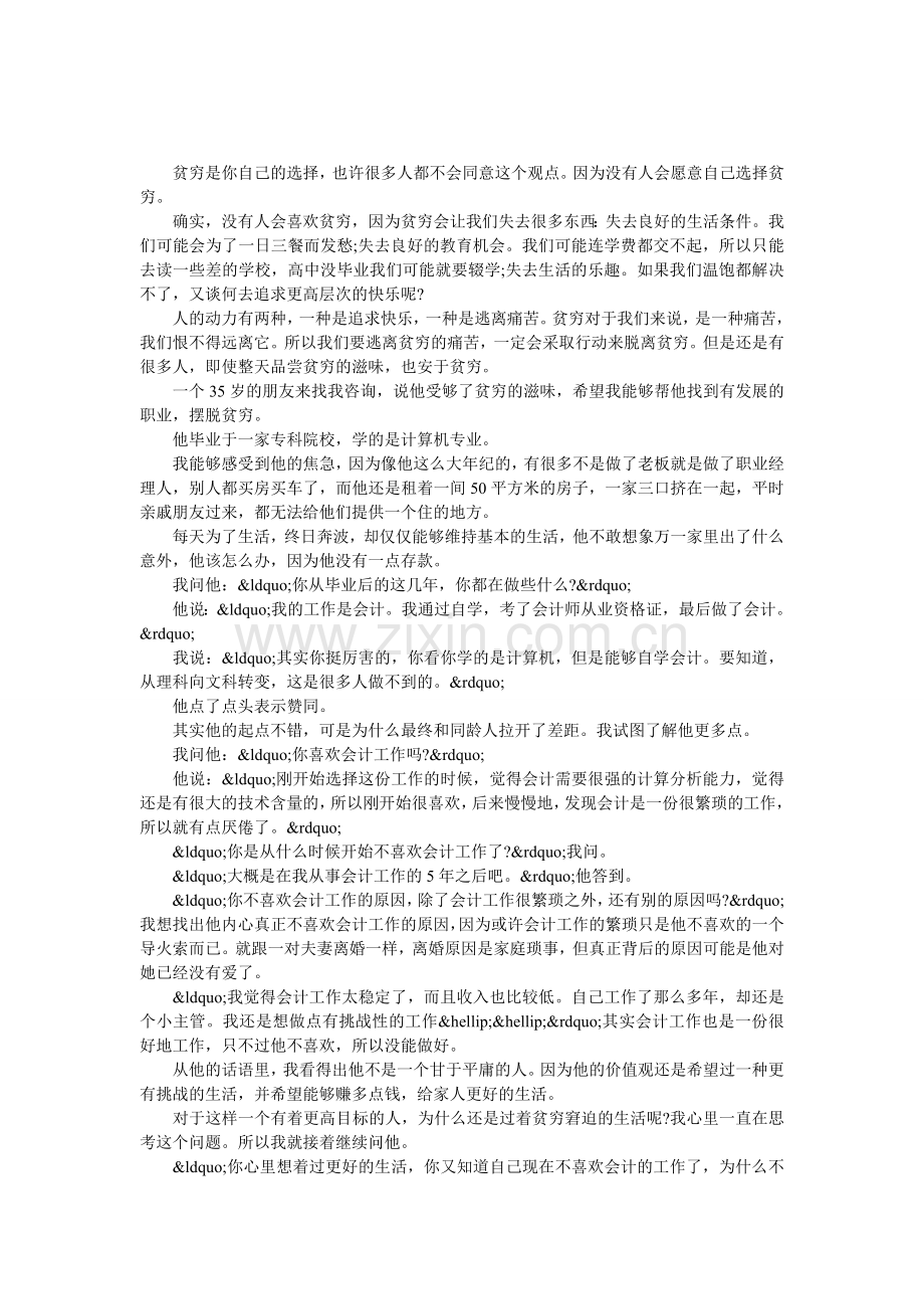 无法选择出身还要选择贫穷吗.doc_第1页
