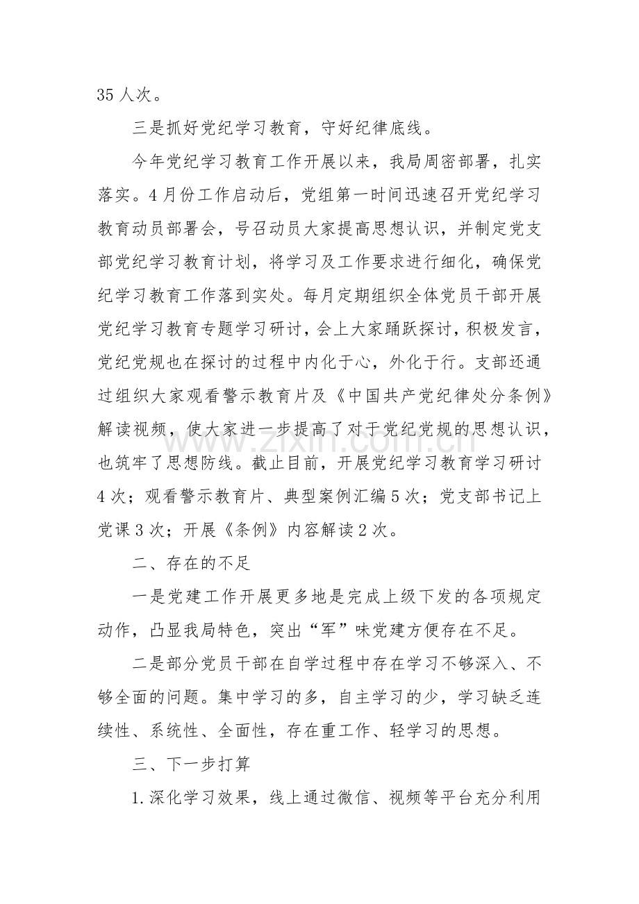 XX区退役军人事务局2024年党建工作总结.docx_第2页
