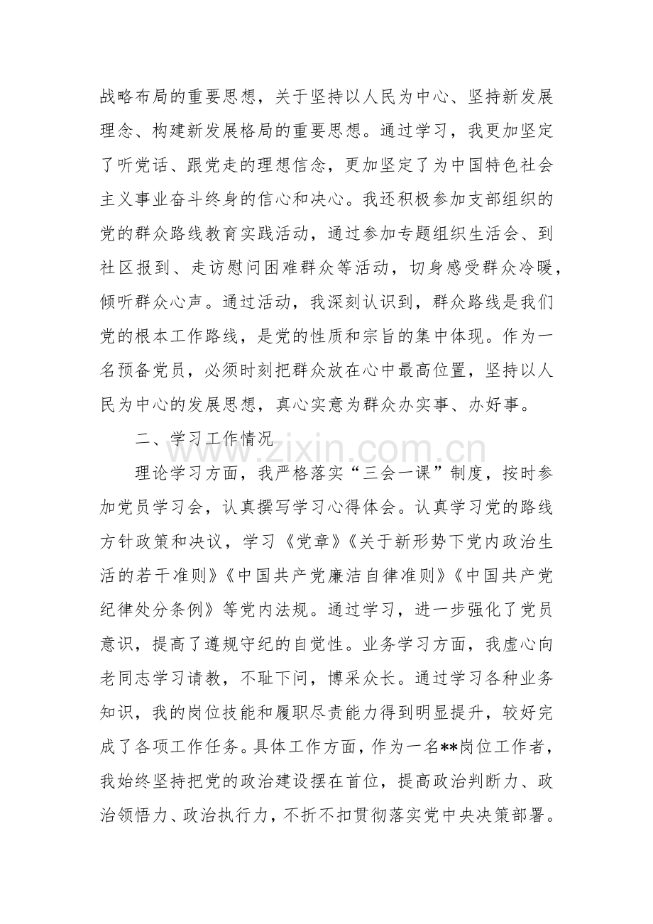 2024年第三季度预备党员思想汇报（2）.docx_第2页